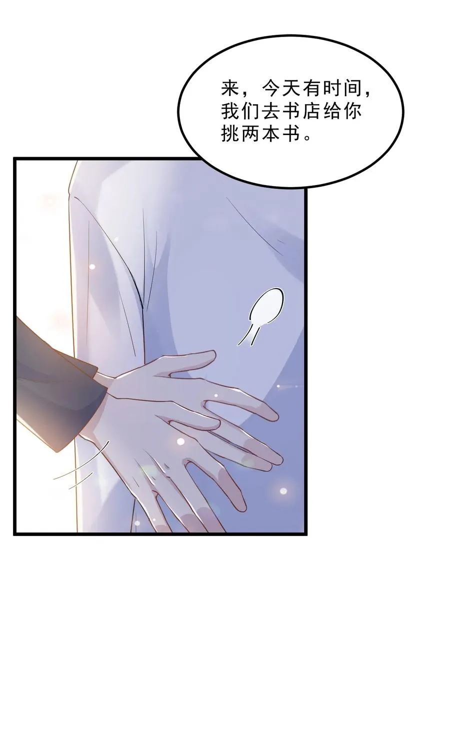 037 0米：柏老板，牵手！ 第12页