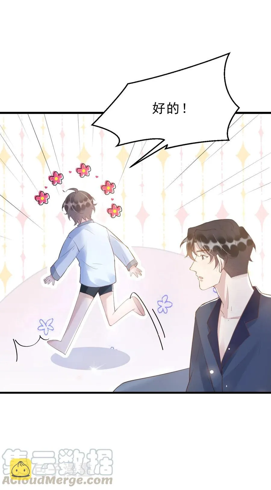 037 0米：柏老板，牵手！ 第13页