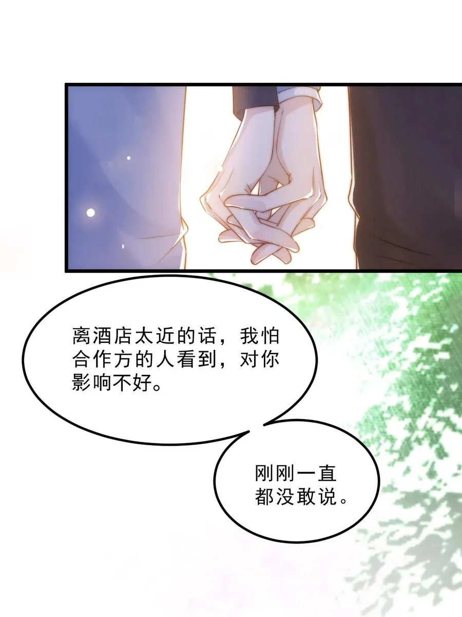 037 0米：柏老板，牵手！ 第28页