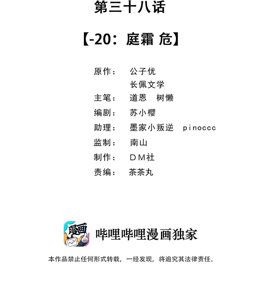 038 -20：庭霜 危 第2页