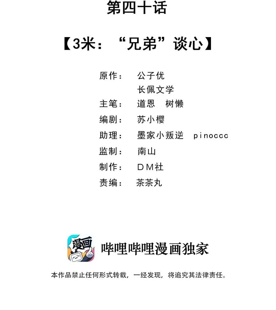 040 3米：“兄弟”谈心 第2页