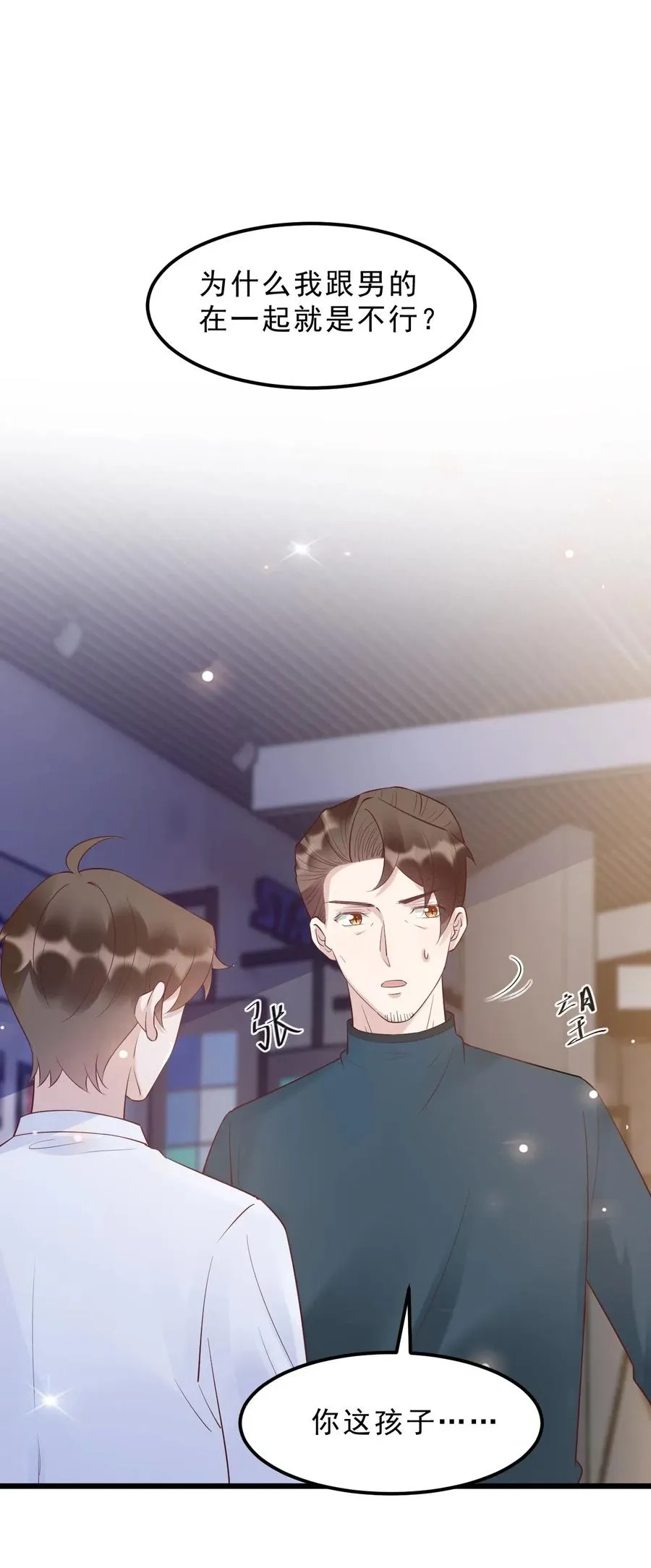 040 3米：“兄弟”谈心 第3页