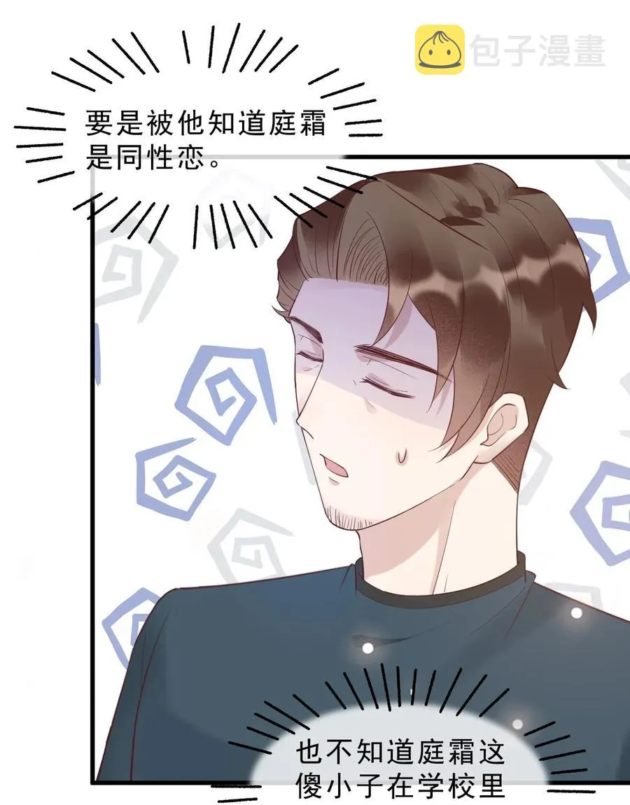 040 3米：“兄弟”谈心 第6页