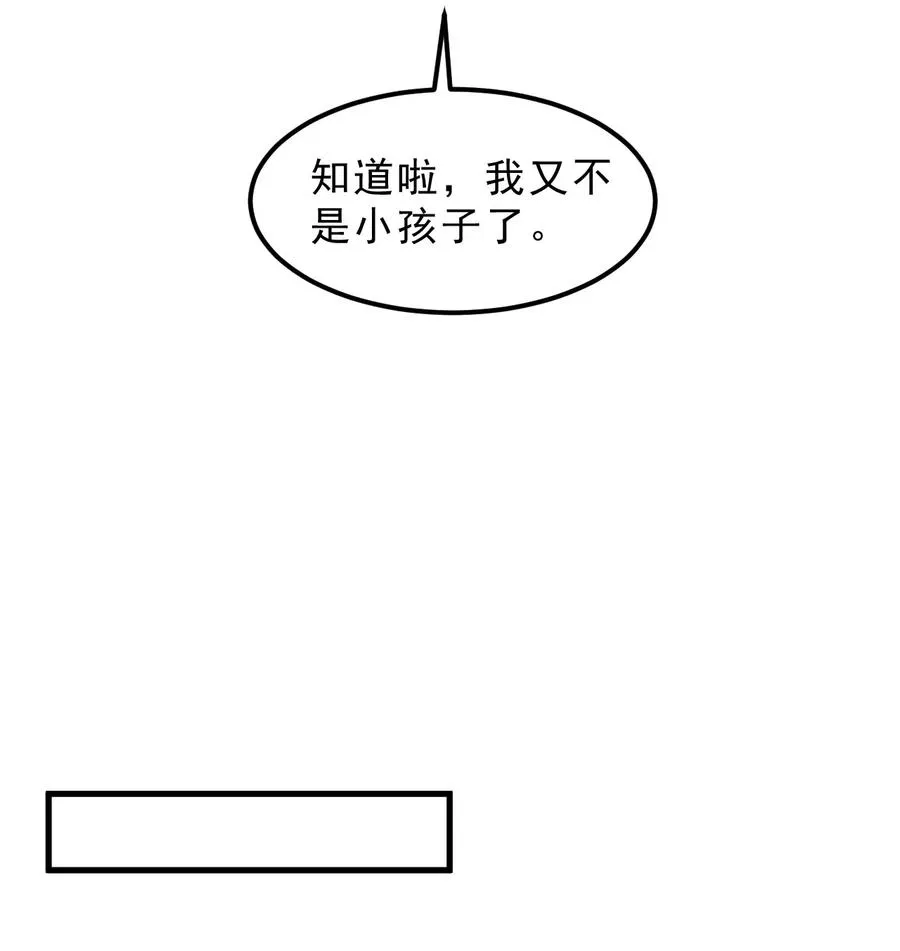 040 3米：“兄弟”谈心 第11页