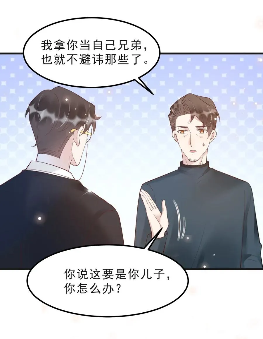 040 3米：“兄弟”谈心 第17页