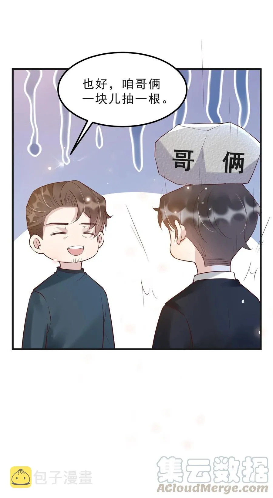 040 3米：“兄弟”谈心 第22页