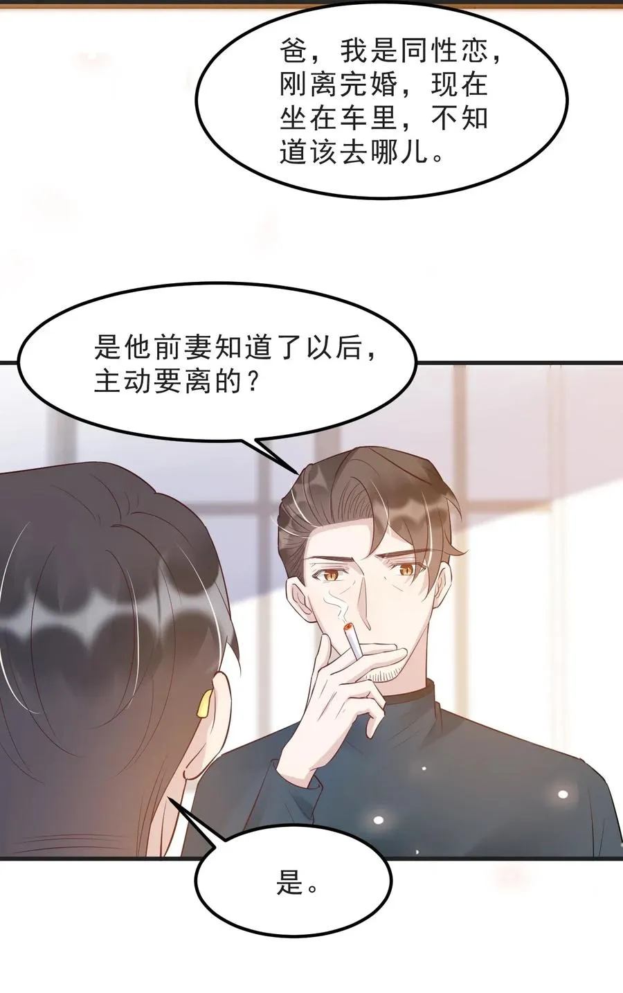 040 3米：“兄弟”谈心 第26页