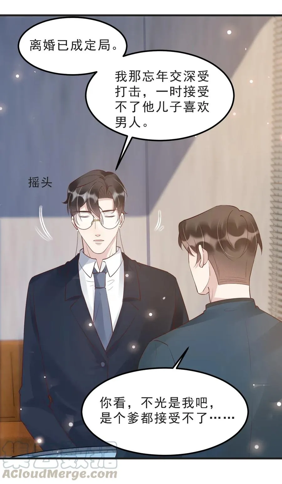 040 3米：“兄弟”谈心 第28页