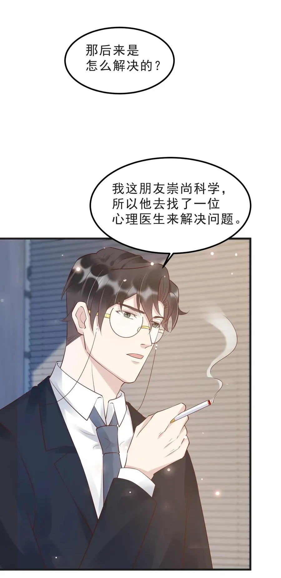 040 3米：“兄弟”谈心 第29页