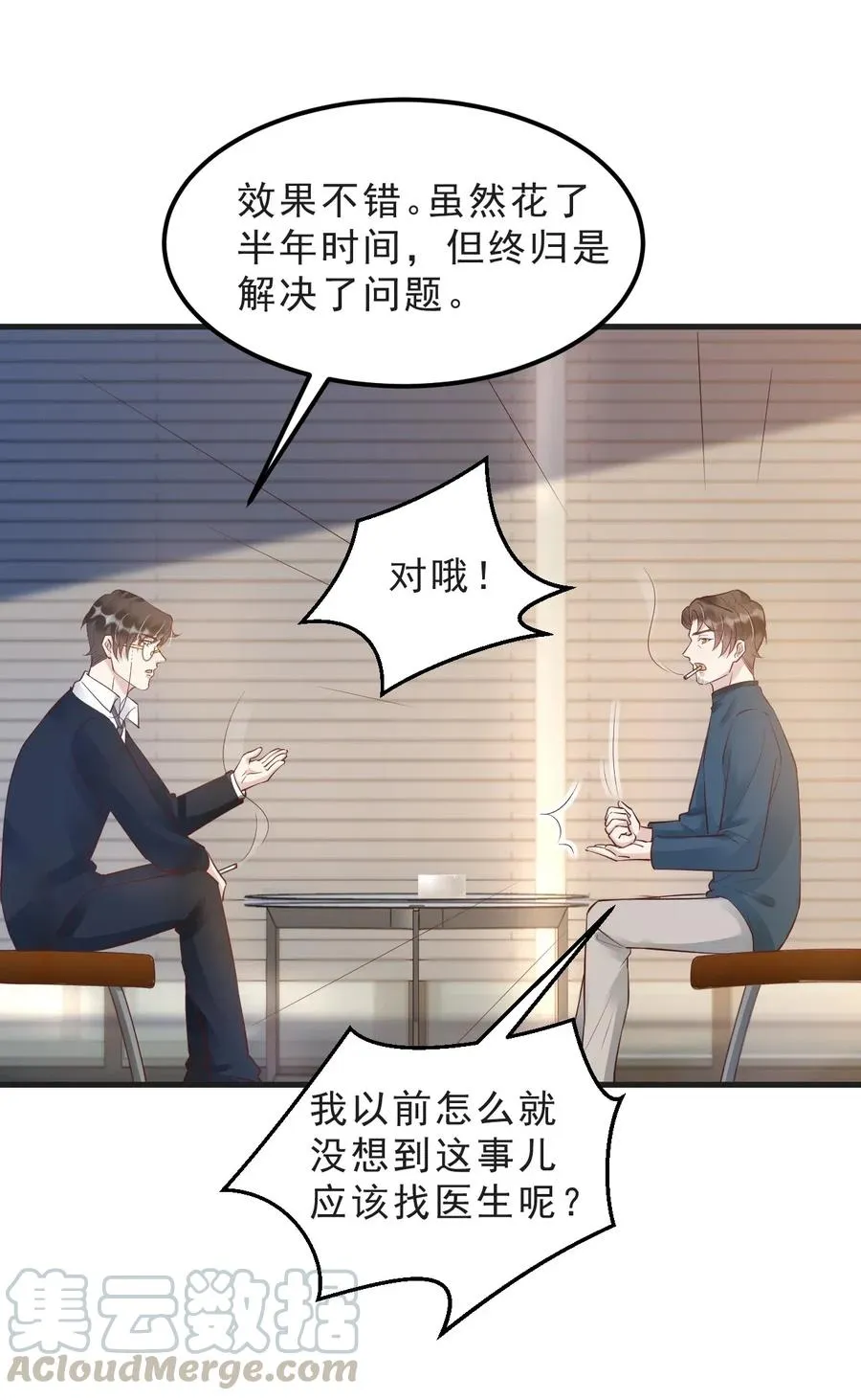040 3米：“兄弟”谈心 第31页
