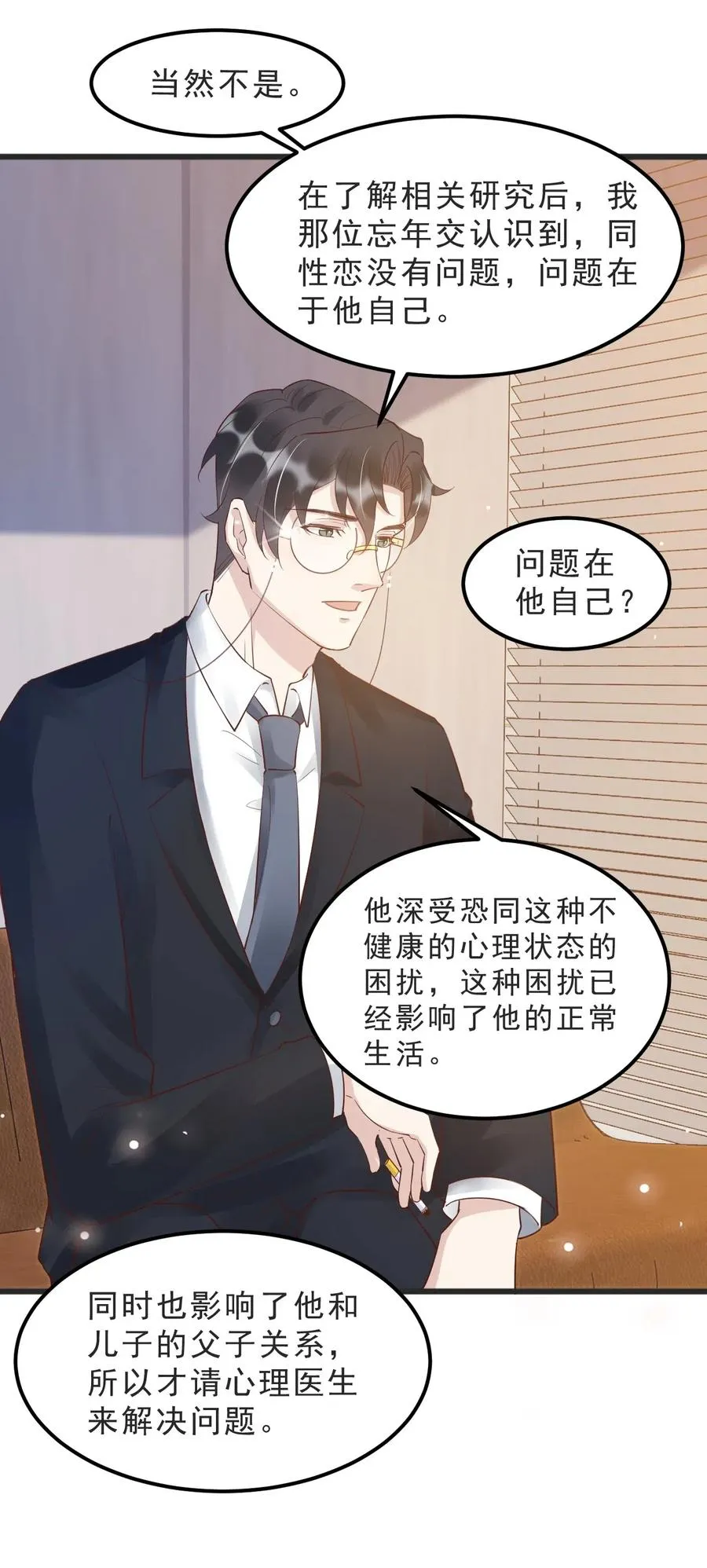 040 3米：“兄弟”谈心 第38页