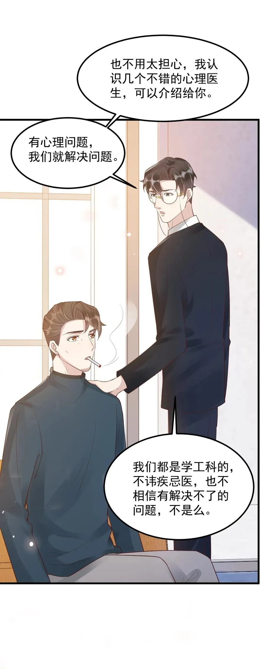 040 3米：“兄弟”谈心 第41页
