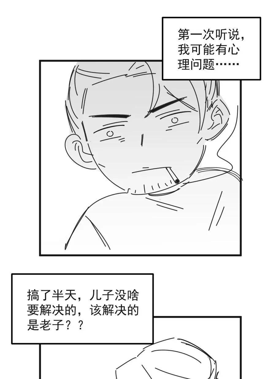 040 3米：“兄弟”谈心 第45页