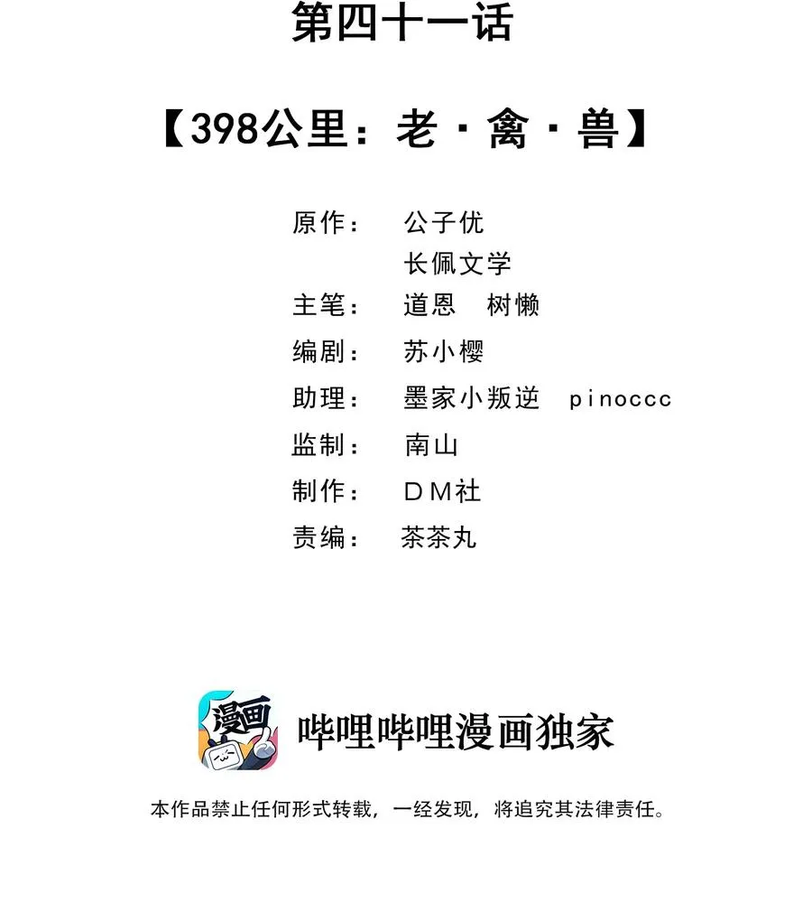 041 398公里：老·禽·兽 第2页