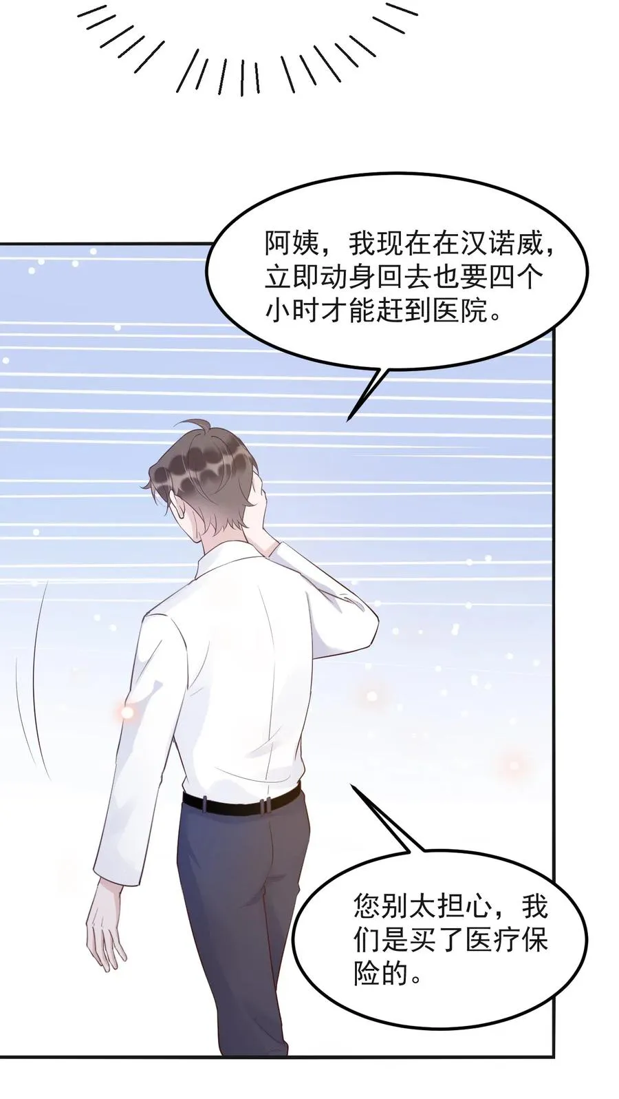 041 398公里：老·禽·兽 第23页