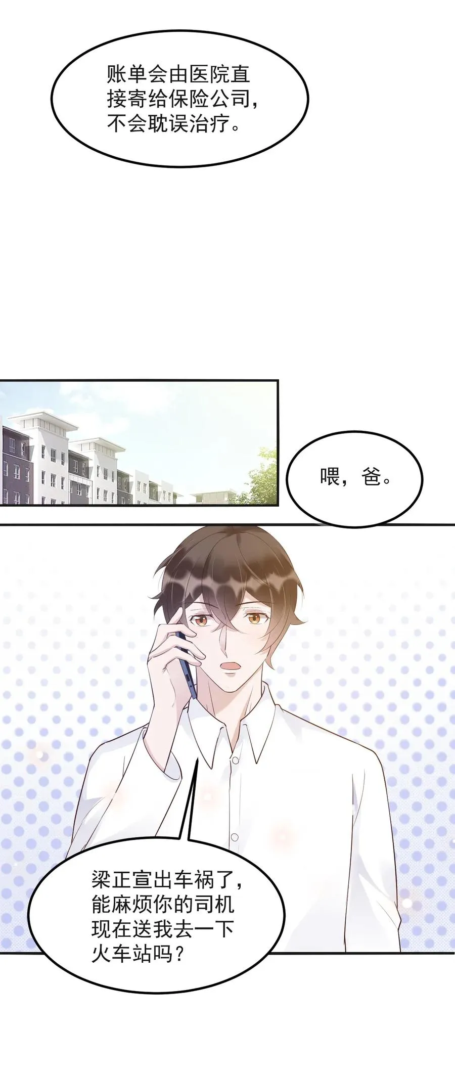 041 398公里：老·禽·兽 第24页