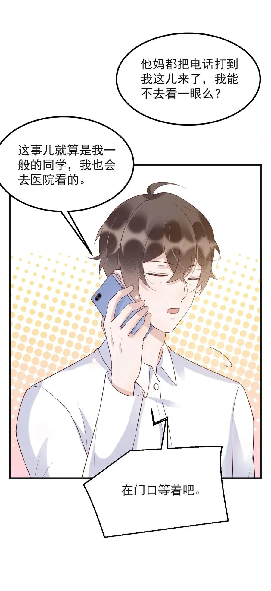 041 398公里：老·禽·兽 第26页