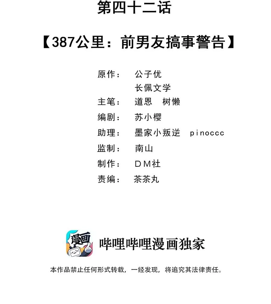 042 387公里：前男友搞事警告 第2页
