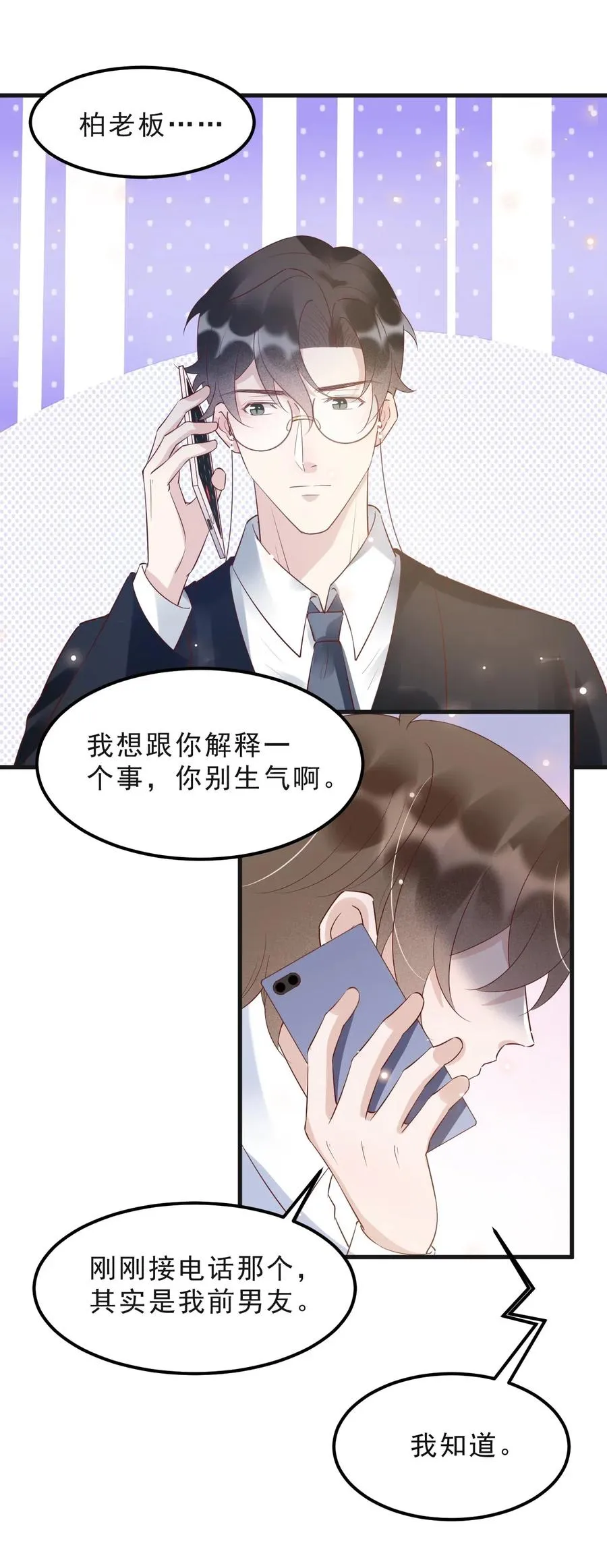 042 387公里：前男友搞事警告 第27页