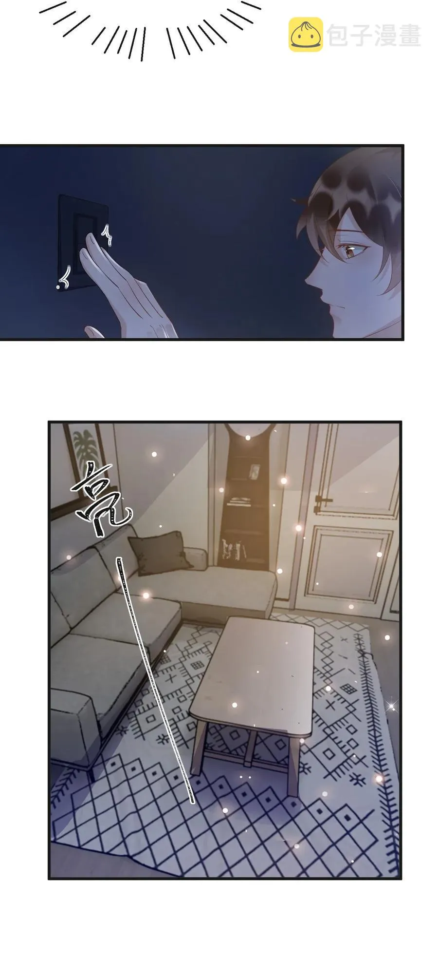 043 0米：和我同居吧 第5页