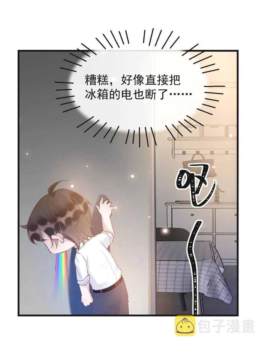 043 0米：和我同居吧 第8页