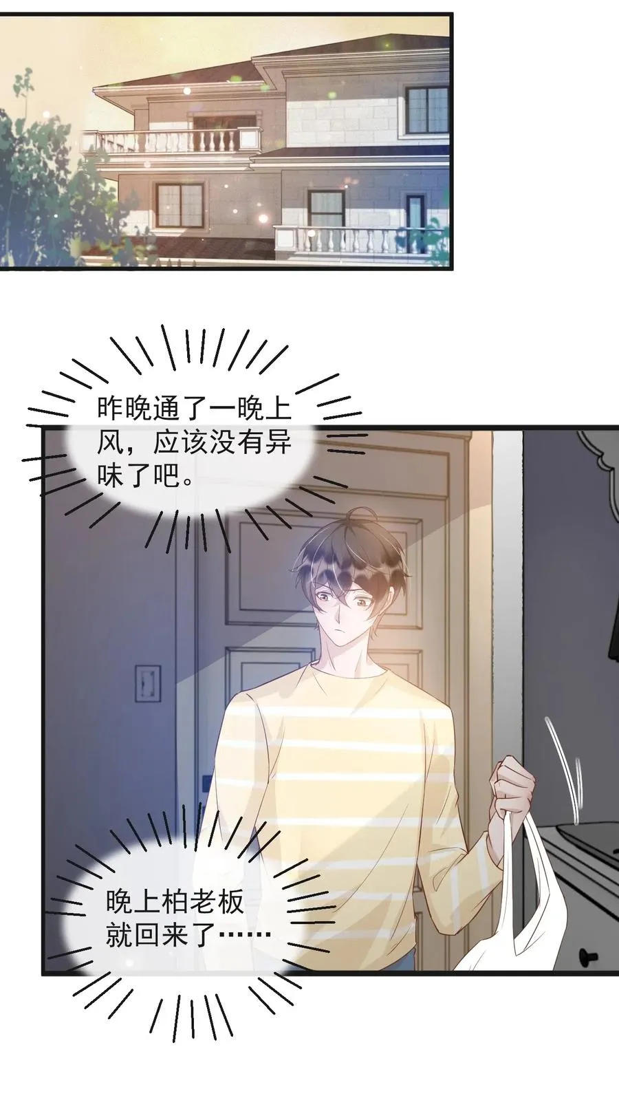 043 0米：和我同居吧 第11页