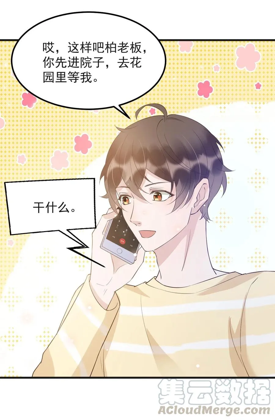 043 0米：和我同居吧 第22页