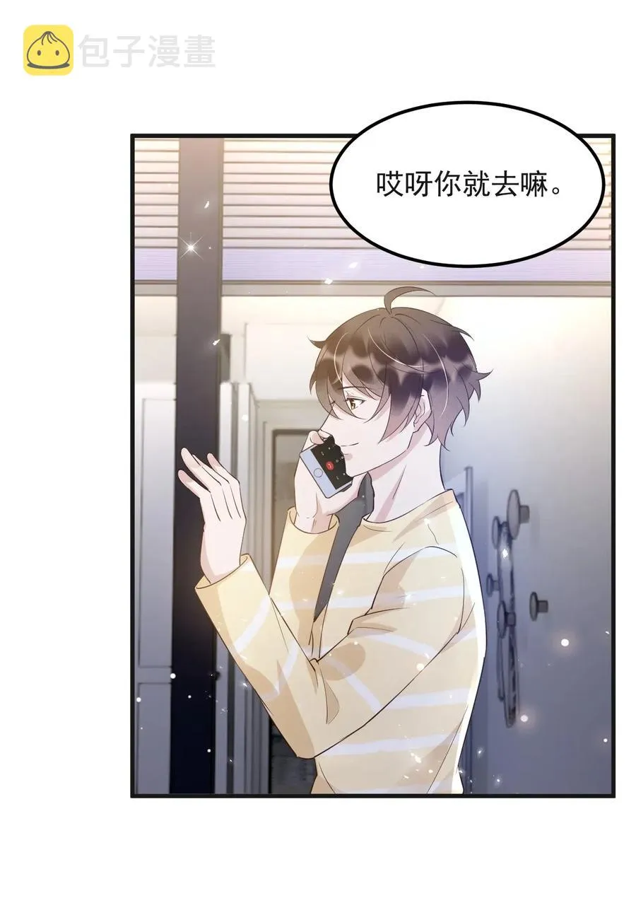 043 0米：和我同居吧 第23页