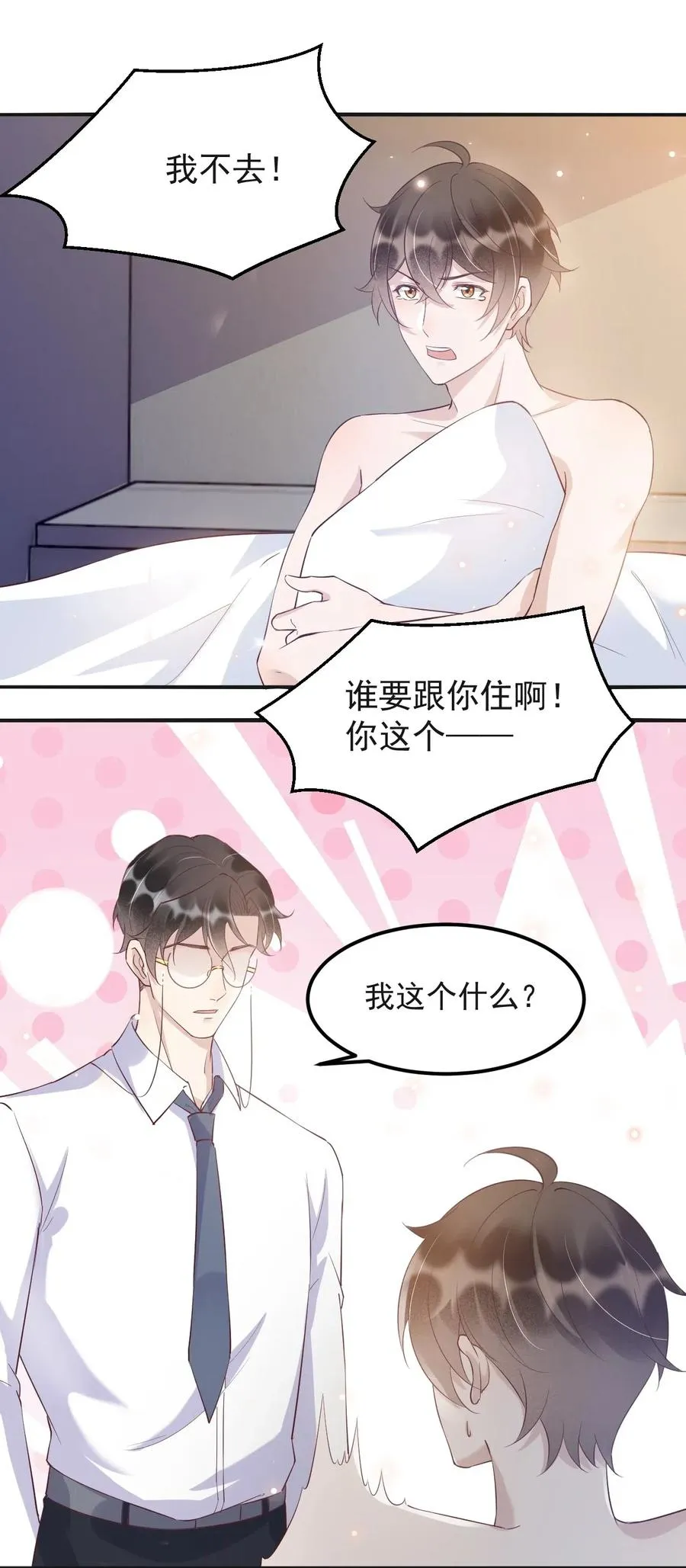 043 0米：和我同居吧 第41页