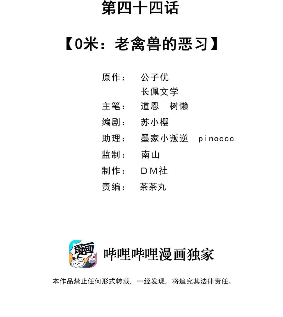 044 老禽兽的恶习 第2页