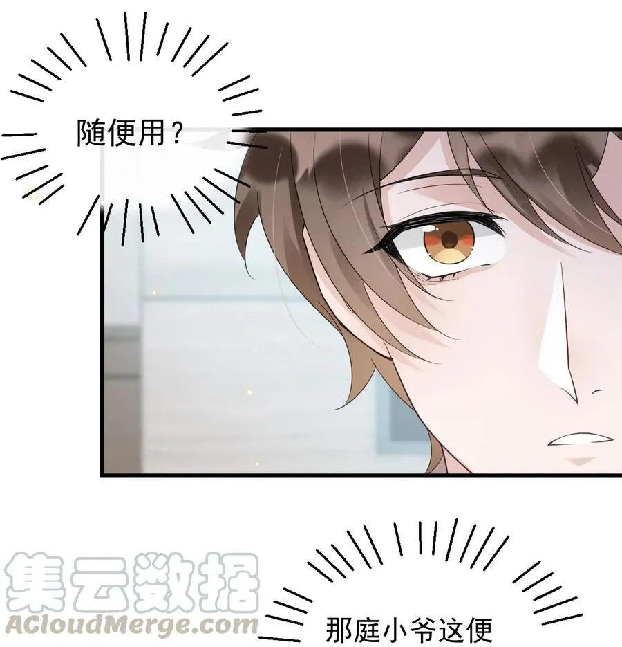 044 老禽兽的恶习 第7页