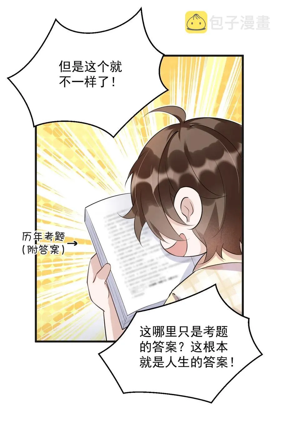 044 老禽兽的恶习 第20页