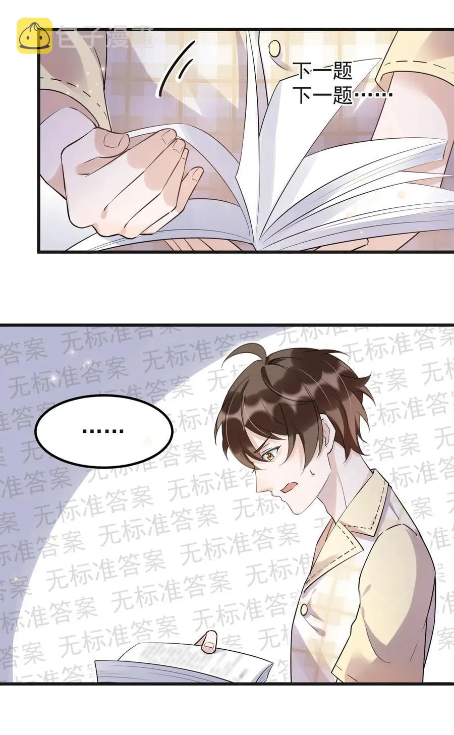 044 老禽兽的恶习 第23页