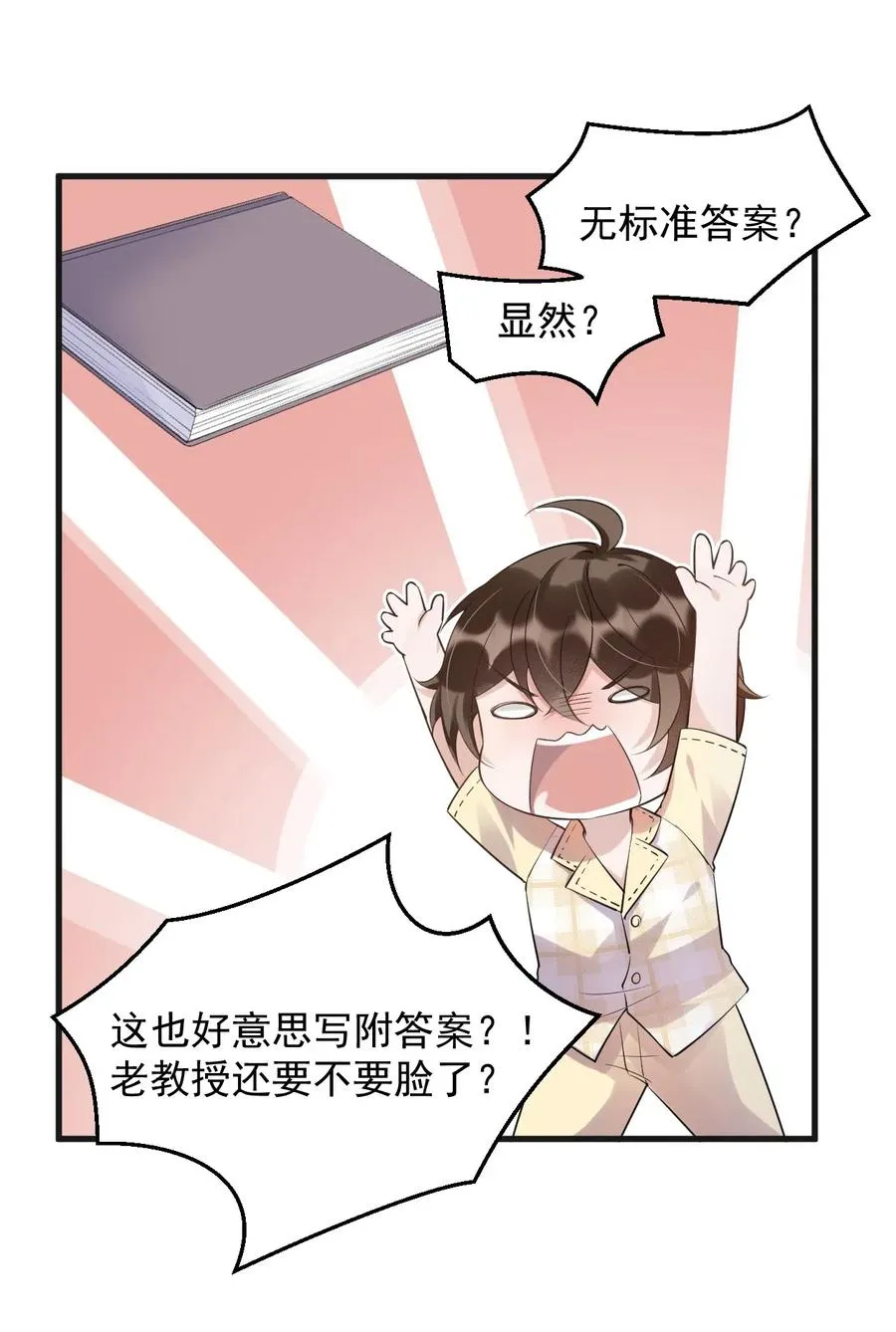044 老禽兽的恶习 第24页