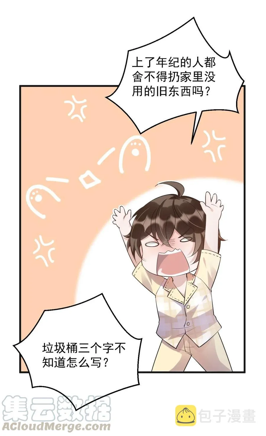 044 老禽兽的恶习 第31页