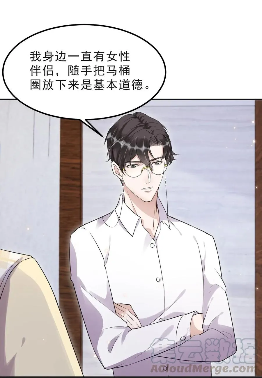 044 老禽兽的恶习 第37页