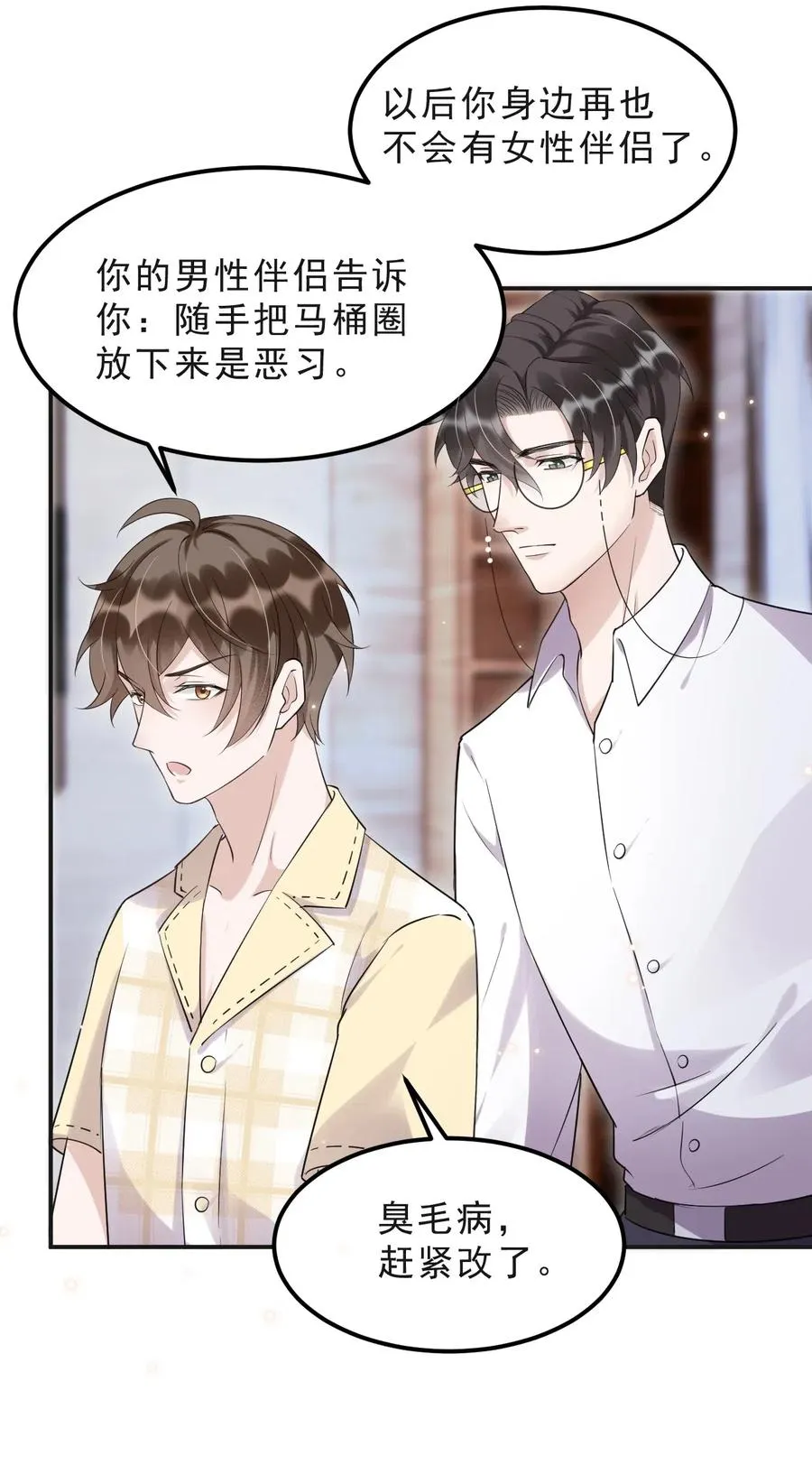 044 老禽兽的恶习 第38页