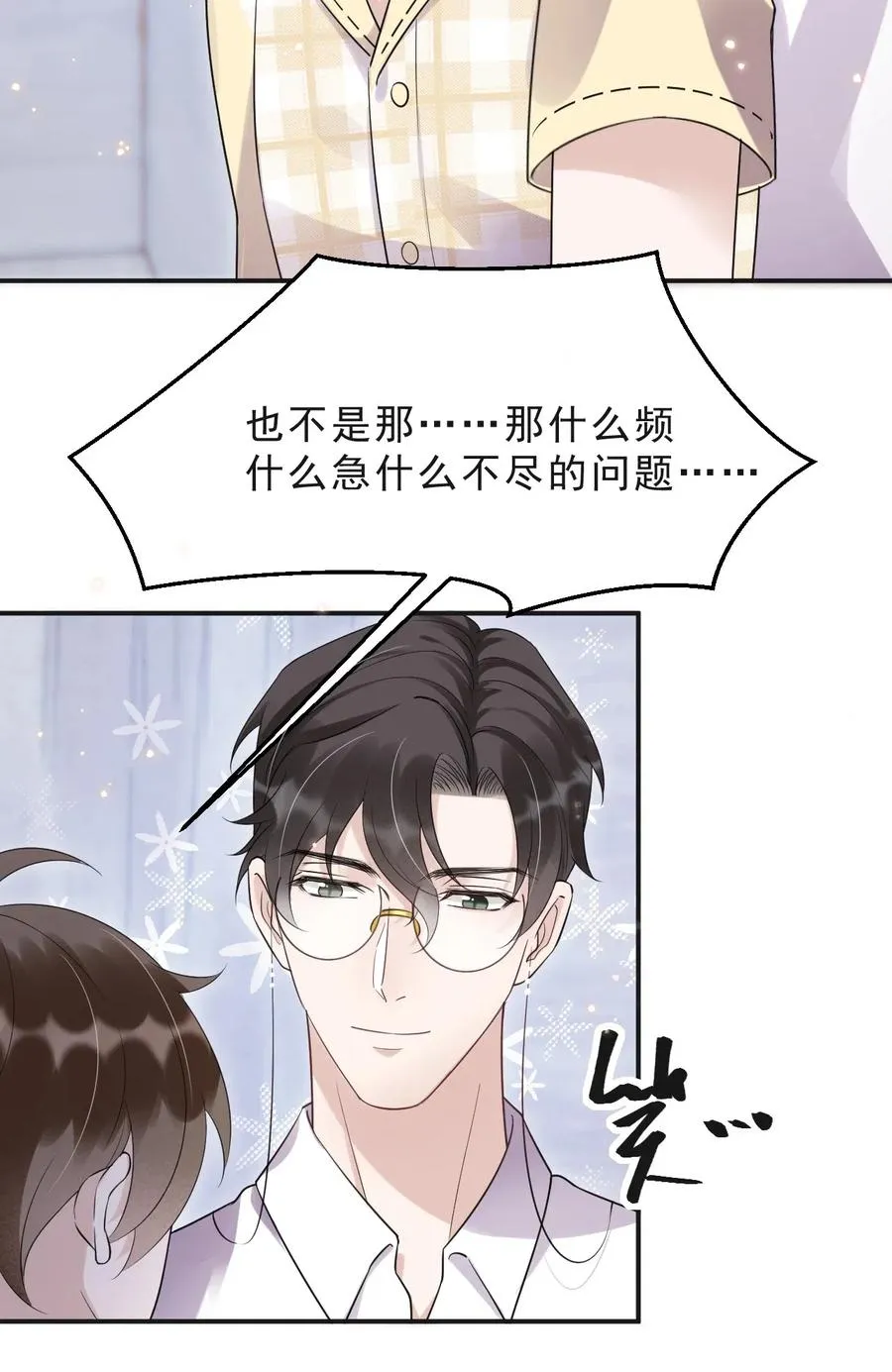 044 老禽兽的恶习 第42页