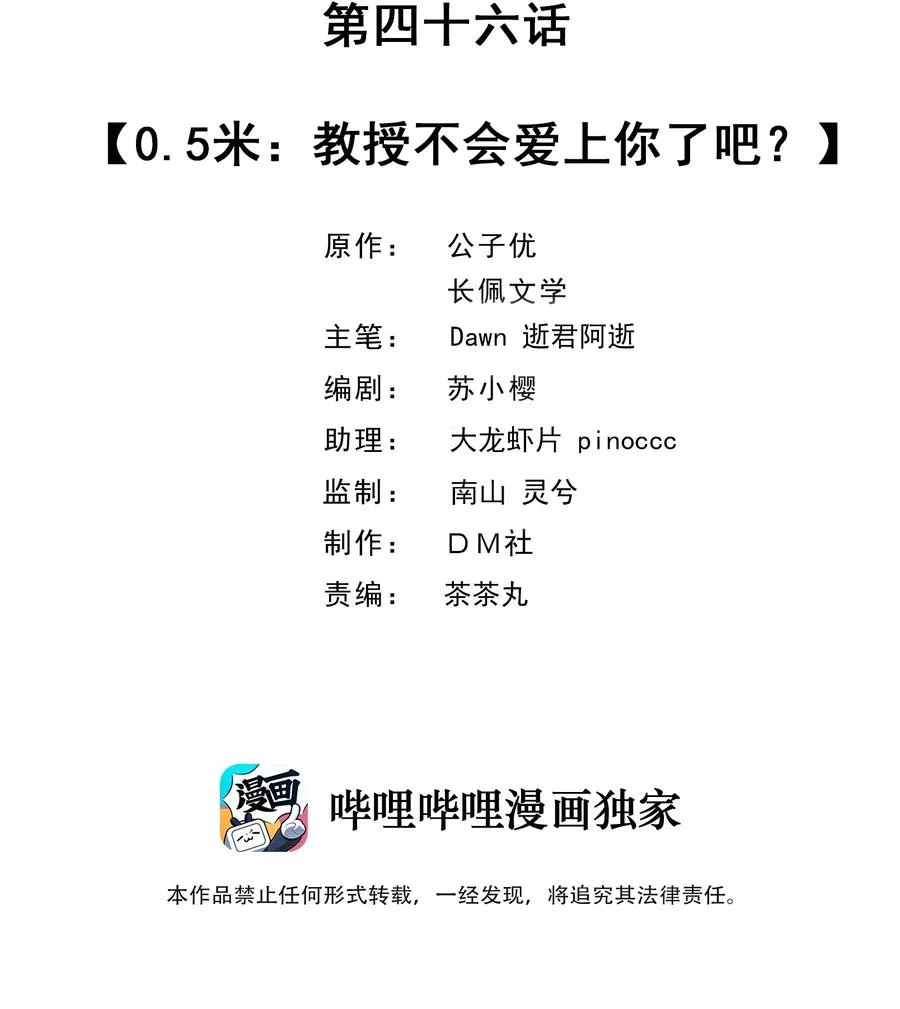 046 0.5米：教授不会爱上你了吧？ 第2页