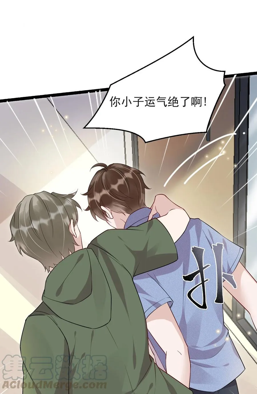 046 0.5米：教授不会爱上你了吧？ 第4页