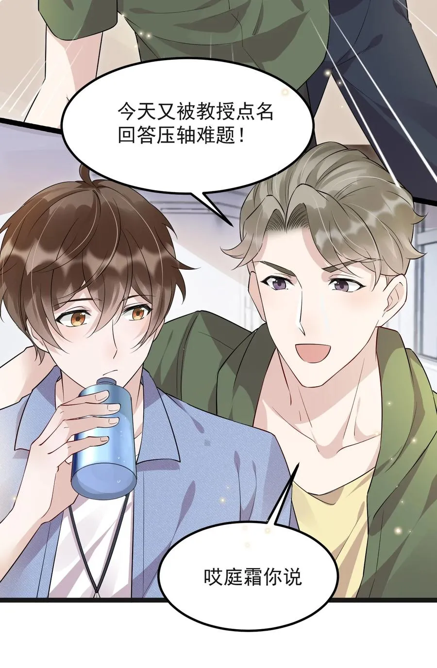 046 0.5米：教授不会爱上你了吧？ 第5页