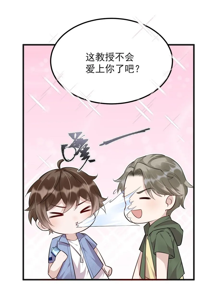 046 0.5米：教授不会爱上你了吧？ 第6页