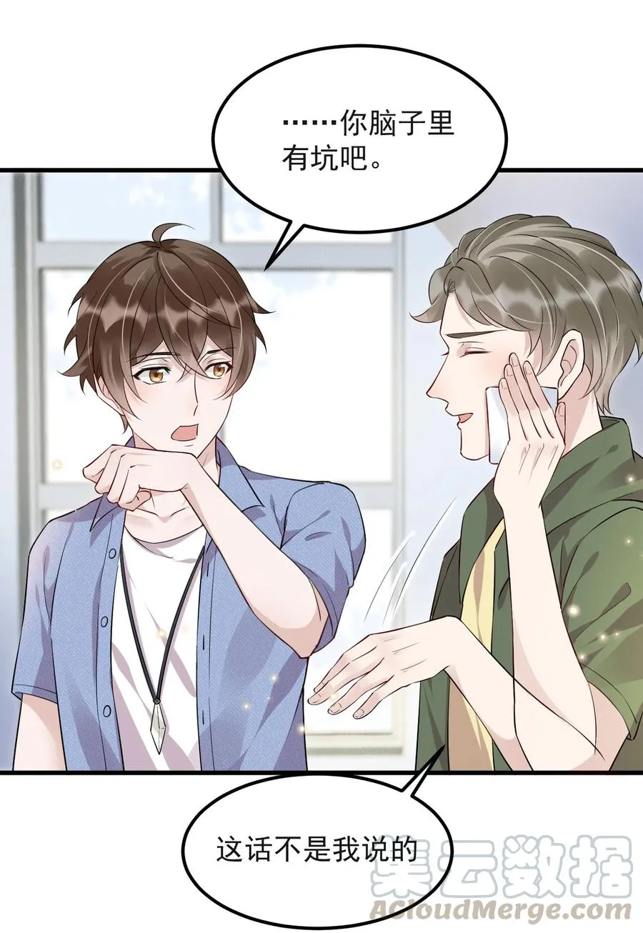 046 0.5米：教授不会爱上你了吧？ 第7页