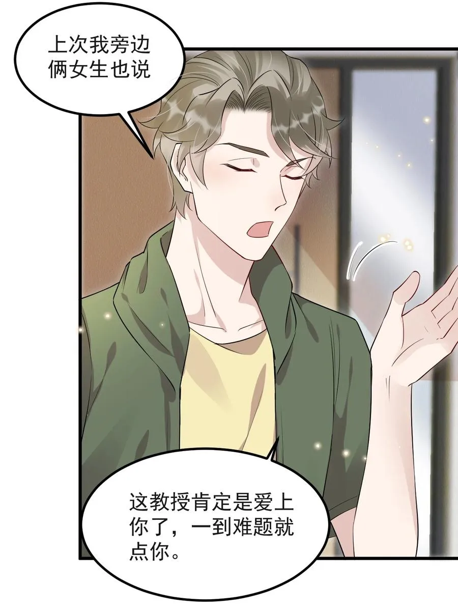 046 0.5米：教授不会爱上你了吧？ 第8页