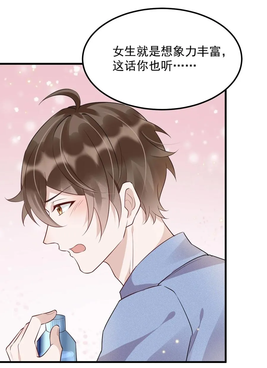 046 0.5米：教授不会爱上你了吧？ 第9页
