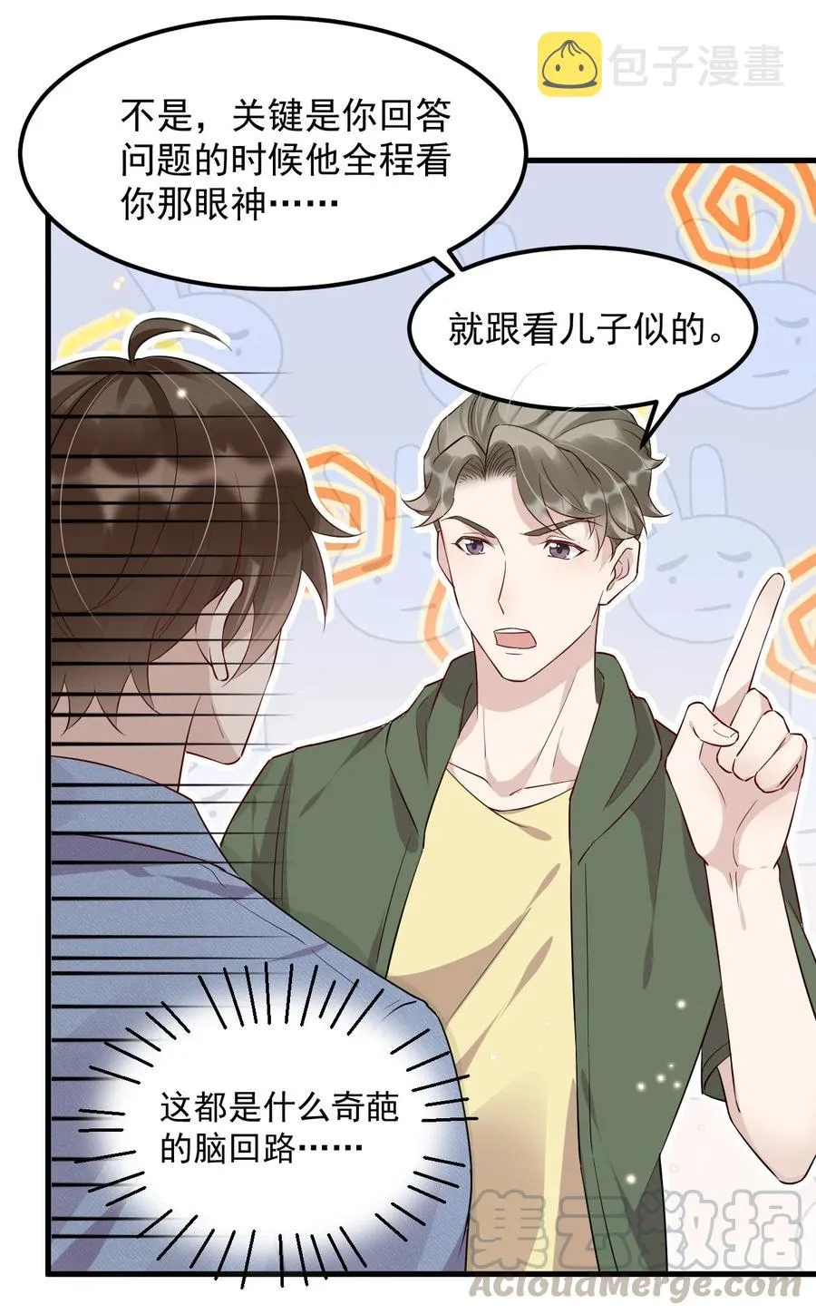 046 0.5米：教授不会爱上你了吧？ 第10页