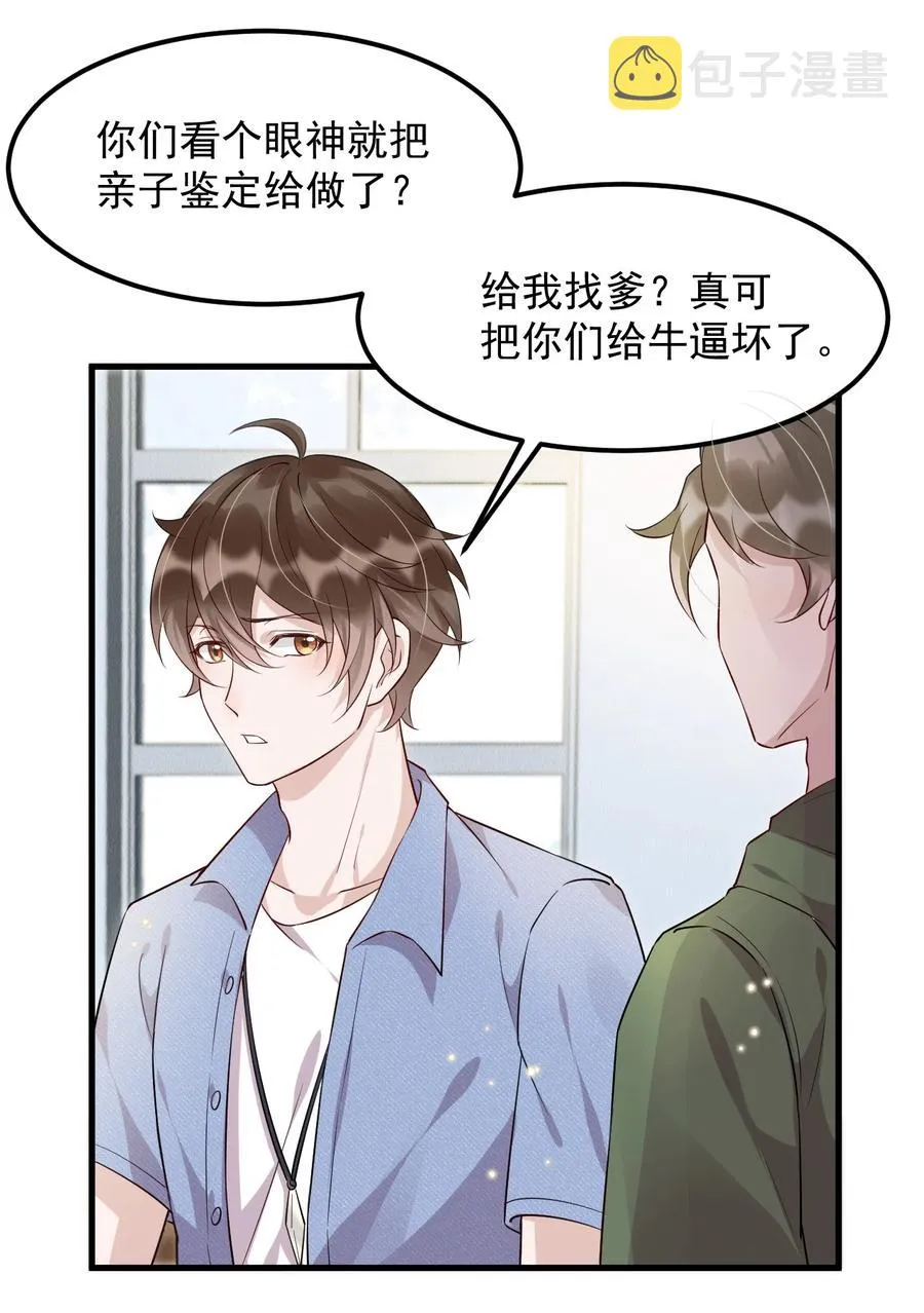046 0.5米：教授不会爱上你了吧？ 第11页