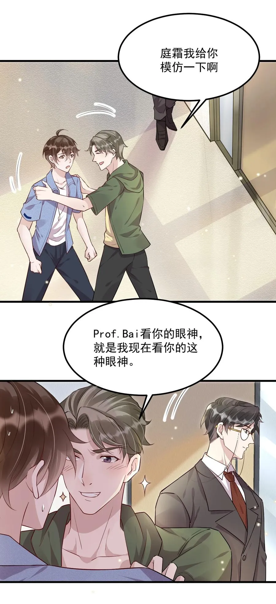 046 0.5米：教授不会爱上你了吧？ 第12页
