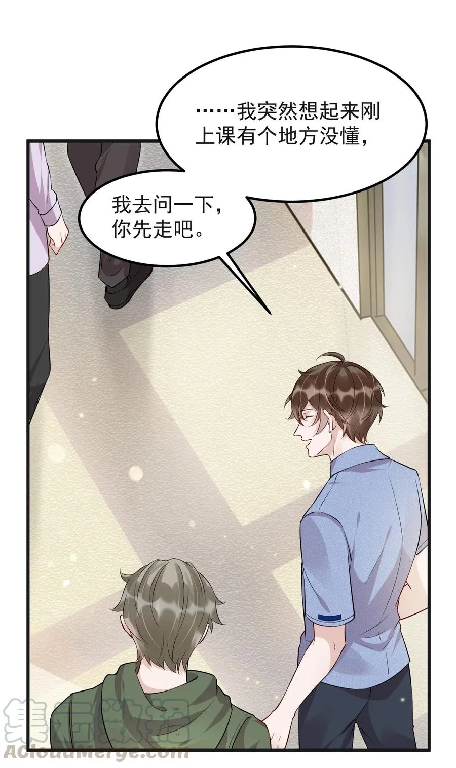 046 0.5米：教授不会爱上你了吧？ 第16页