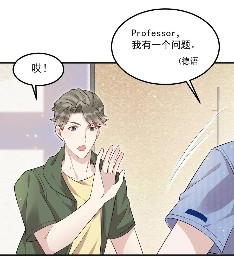 046 0.5米：教授不会爱上你了吧？ 第17页